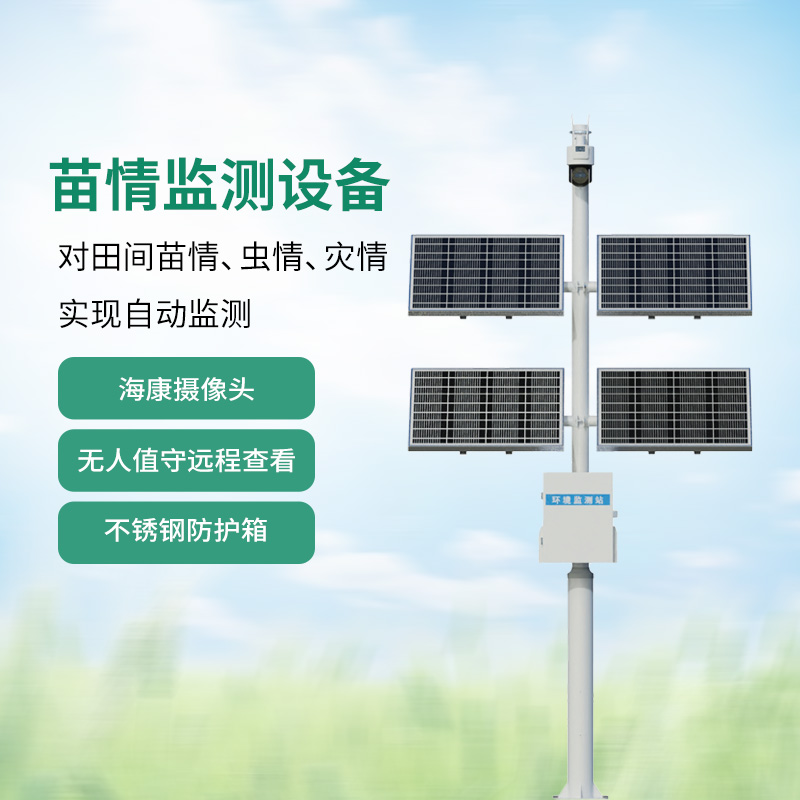 為什么把苗情監測站叫作植物生長(cháng)的“攝像頭”？