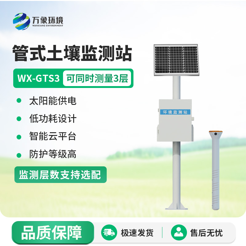 管式土壤自動(dòng)監測儀，墑情信息了如指掌