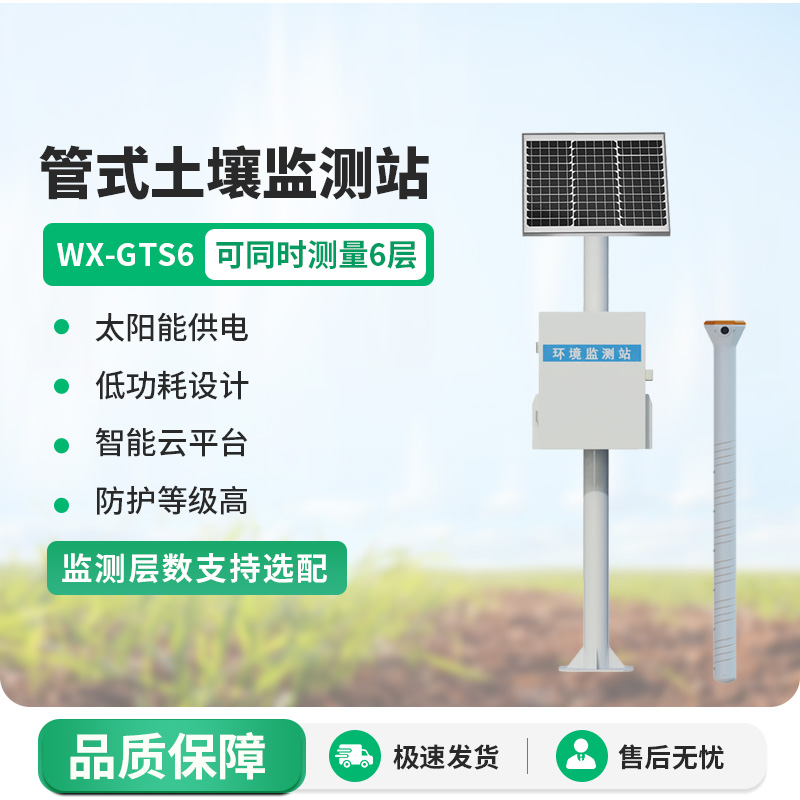 固定式土壤墑情自動(dòng)監測站