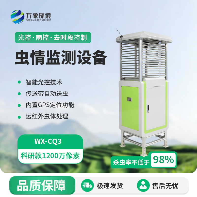 智能蟲(chóng)情測報識別系統，蟲(chóng)情遠程監測專(zhuān)業(yè)工具
