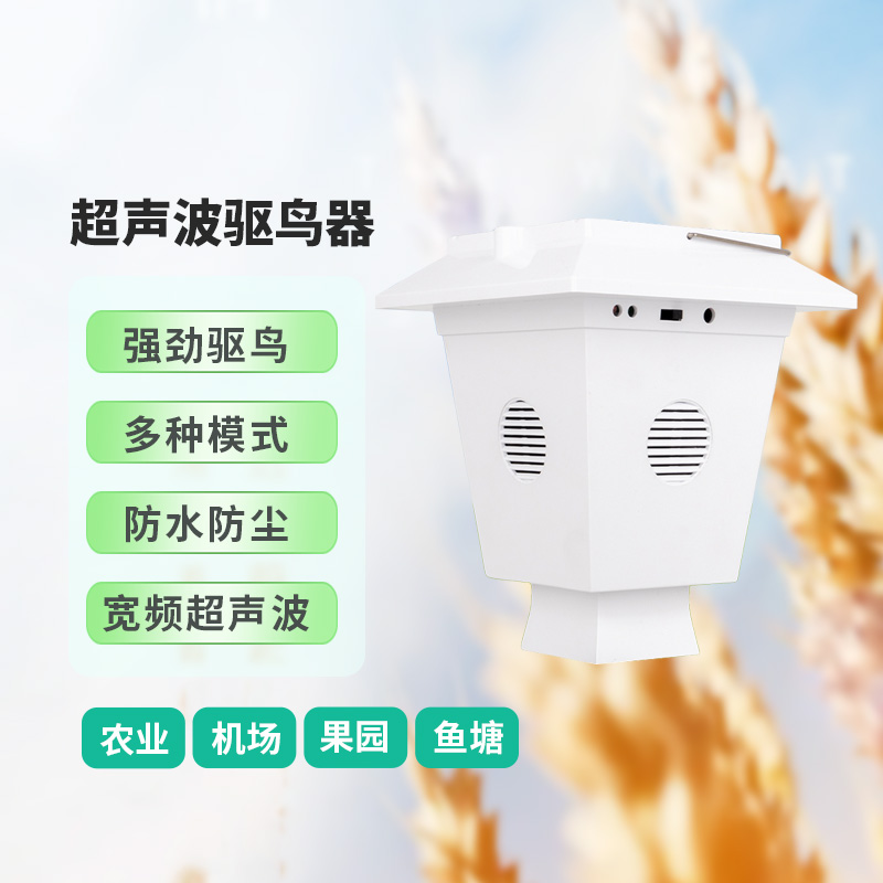 超聲波驅鳥(niǎo)器