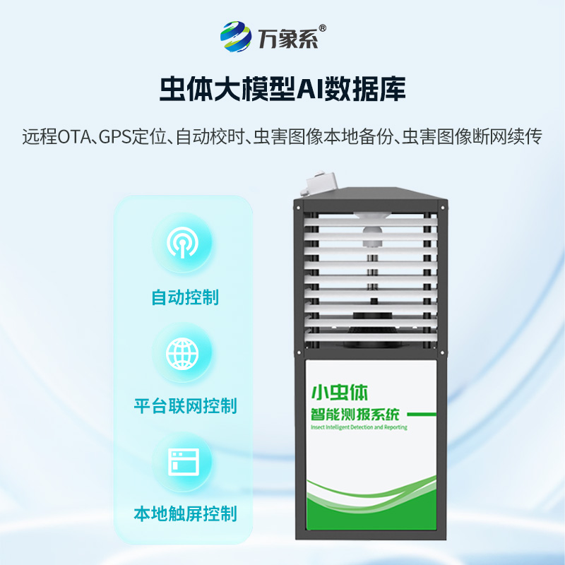 小蟲(chóng)體自動(dòng)識別系統