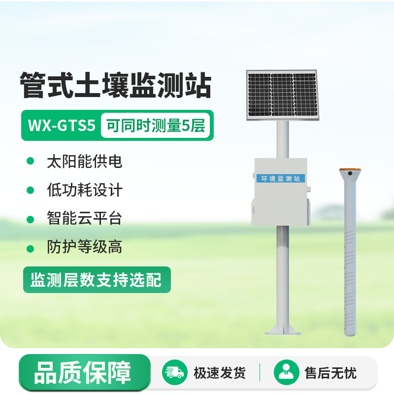 土壤墑情遠程監測系統，土壤管理更方便高效！