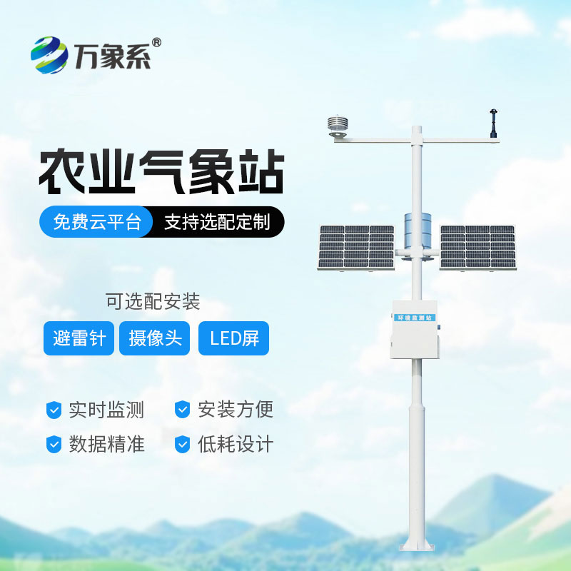 智能農業(yè)氣象站