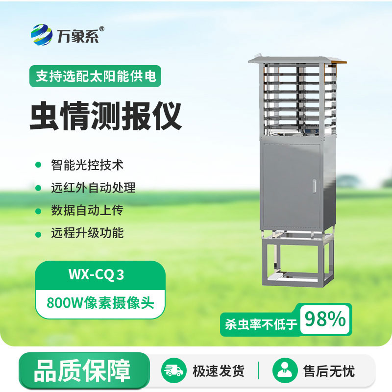 病蟲(chóng)害監測系統
