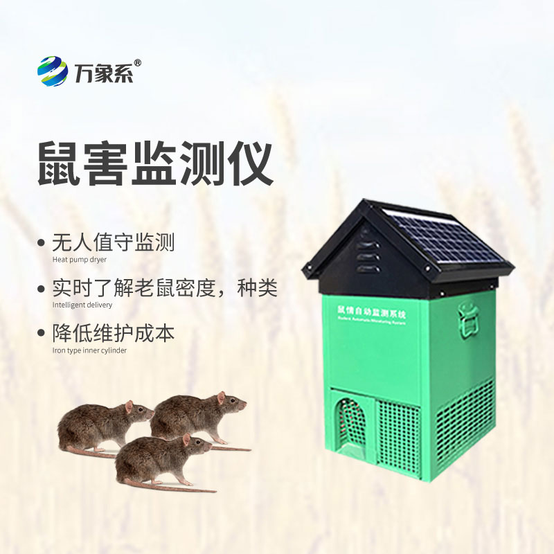 鼠情自動(dòng)監測系統