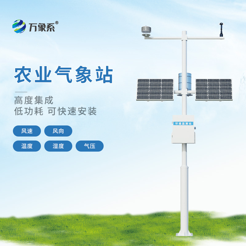精準捕捉農林“氣象密碼”：農林小氣候觀(guān)測站
