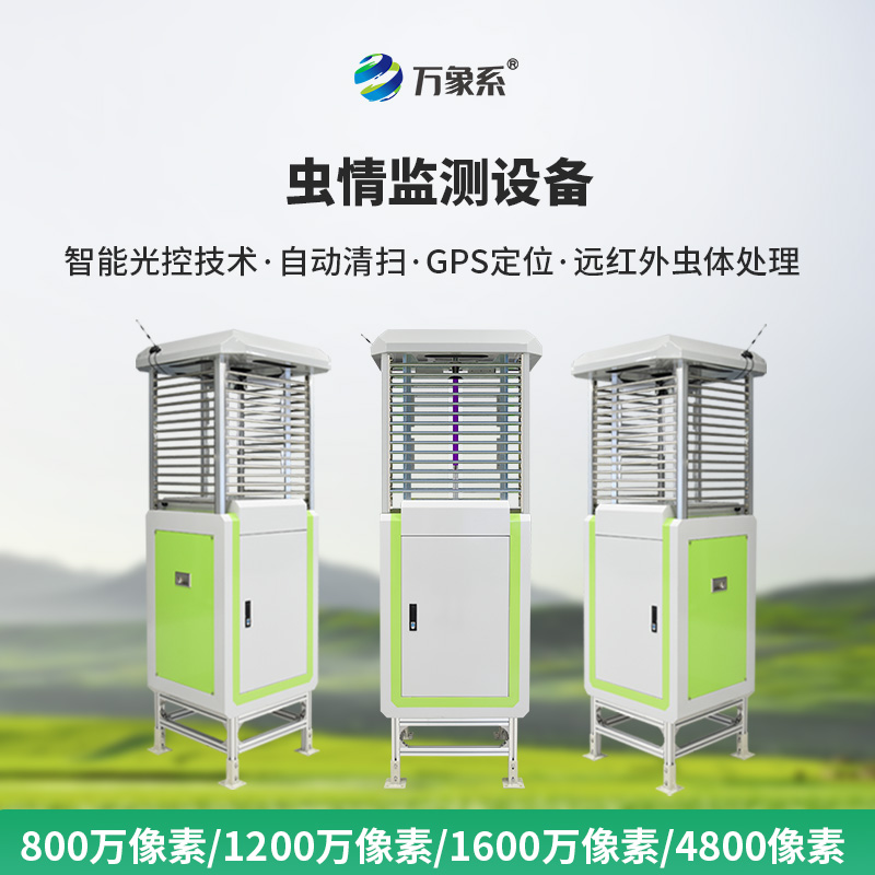 智能蟲(chóng)情測報識別系統