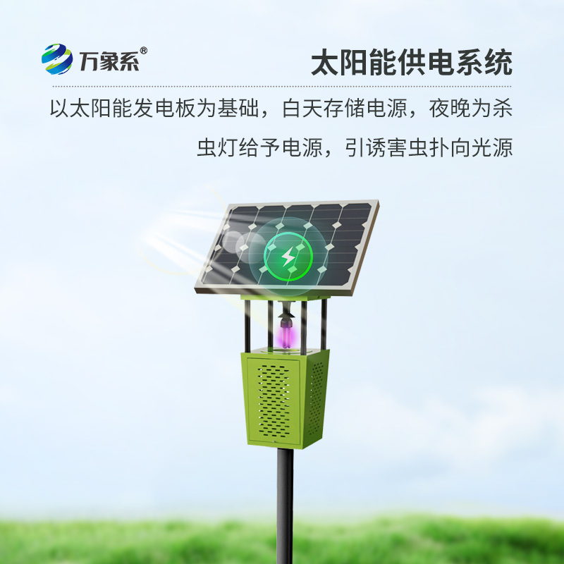 太陽(yáng)能殺蟲(chóng)燈，綠色農業(yè)新選擇！