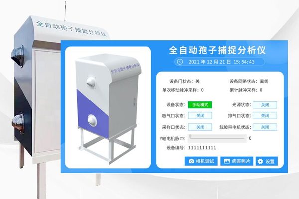 全自動(dòng)孢子捕捉分析方案