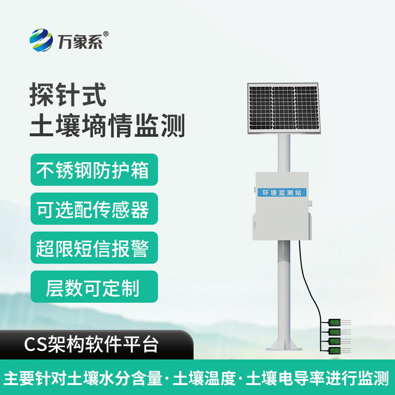 探針多點(diǎn)土壤水分監測系統，精準洞察土壤水分