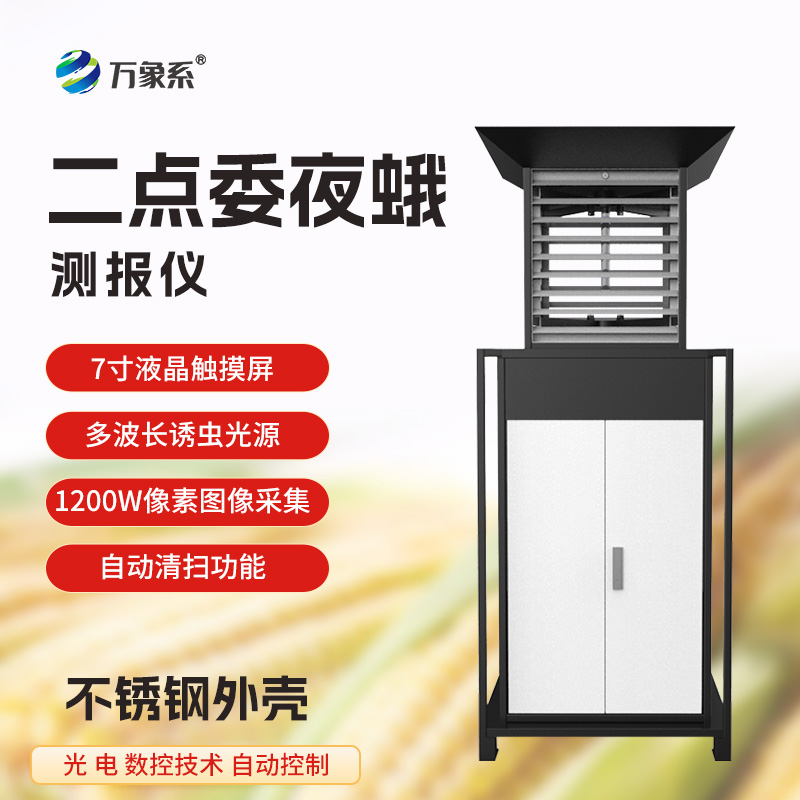 二點(diǎn)委夜蛾監測系統，守護玉米田