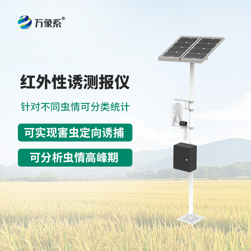 紅外靶向害蟲(chóng)自動(dòng)測報系統：靶向監測怎樣實(shí)現精準防治？