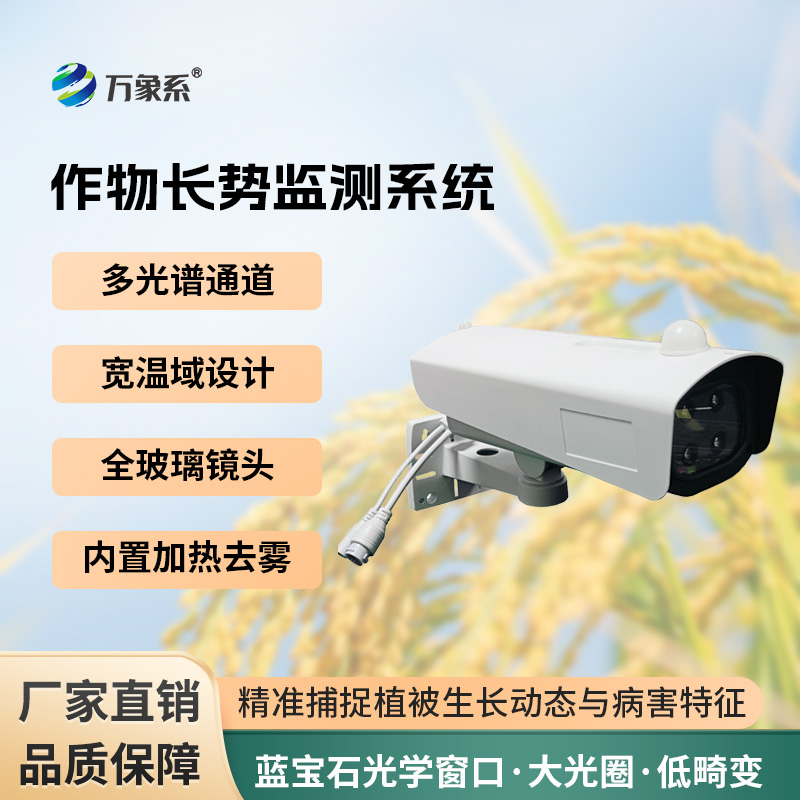 植物生長(cháng)監測儀