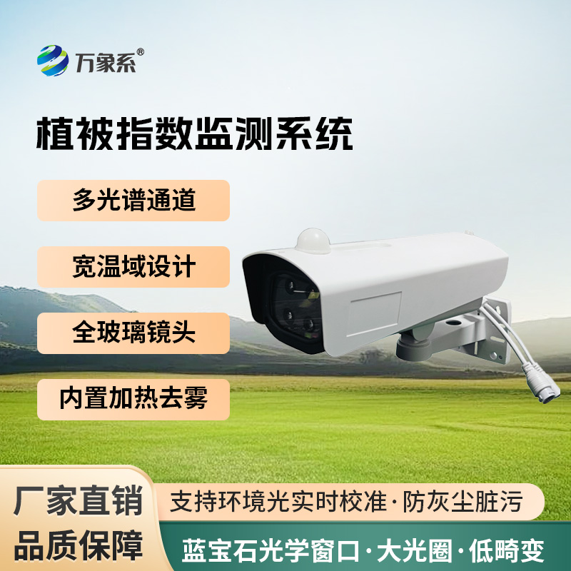 植被指數監測系統如何解碼綠色生命密碼？