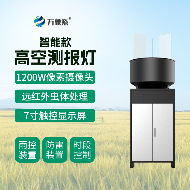 智能款高空測報燈