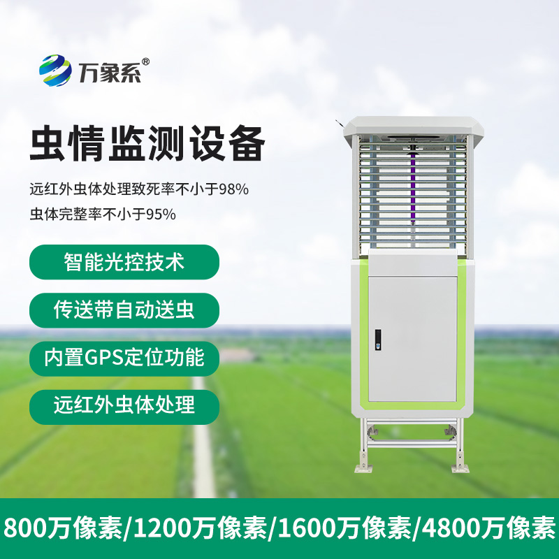 智能蟲(chóng)情監測儀