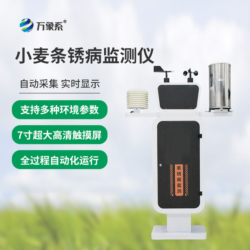 小麥條銹病自動(dòng)監測預警系統，科技麥田：自動(dòng)監測系統帶來(lái)的植保革命