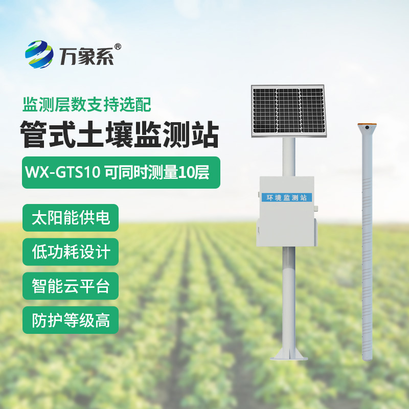 土壤水分自動(dòng)測定系統：探秘到土壤深處的墑情監測站