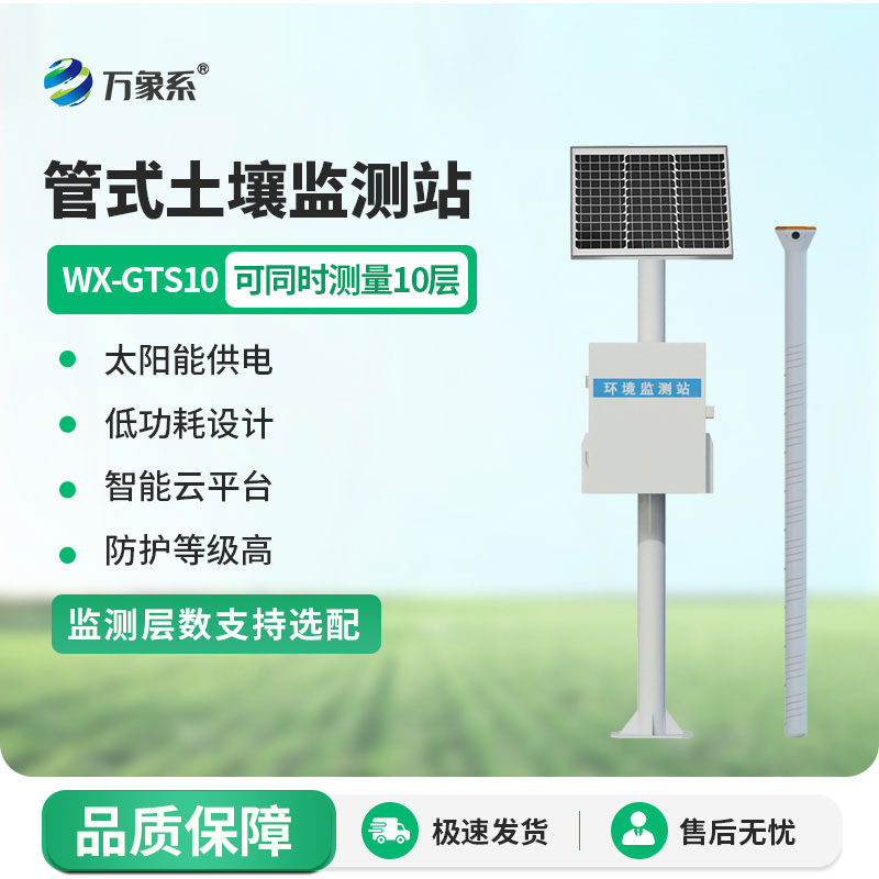 農業(yè)土壤墑情監測設備助力綠色農業(yè)新征程
