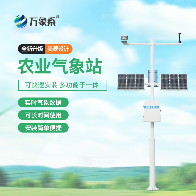 十二要素農業(yè)氣象站