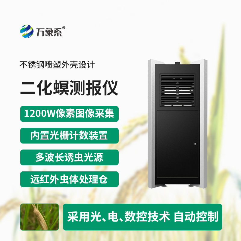 提前識破蟲(chóng)害蹤跡，二化螟蟲(chóng)害監測系統的精準捕捉之道