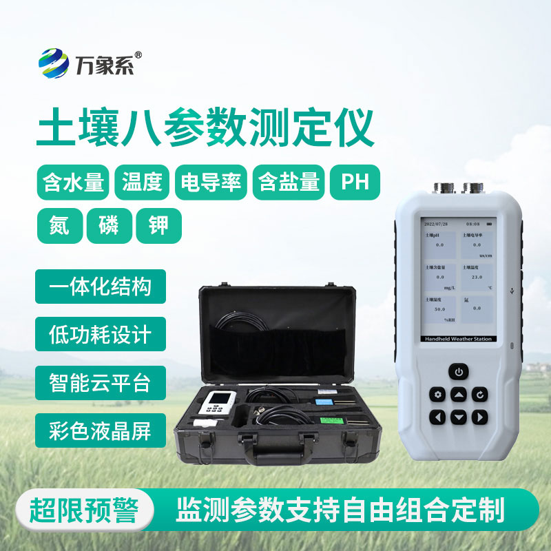 告別憑感覺(jué)種地：土壤水分溫度鹽分電導率PH氮磷鉀測定儀來(lái)了