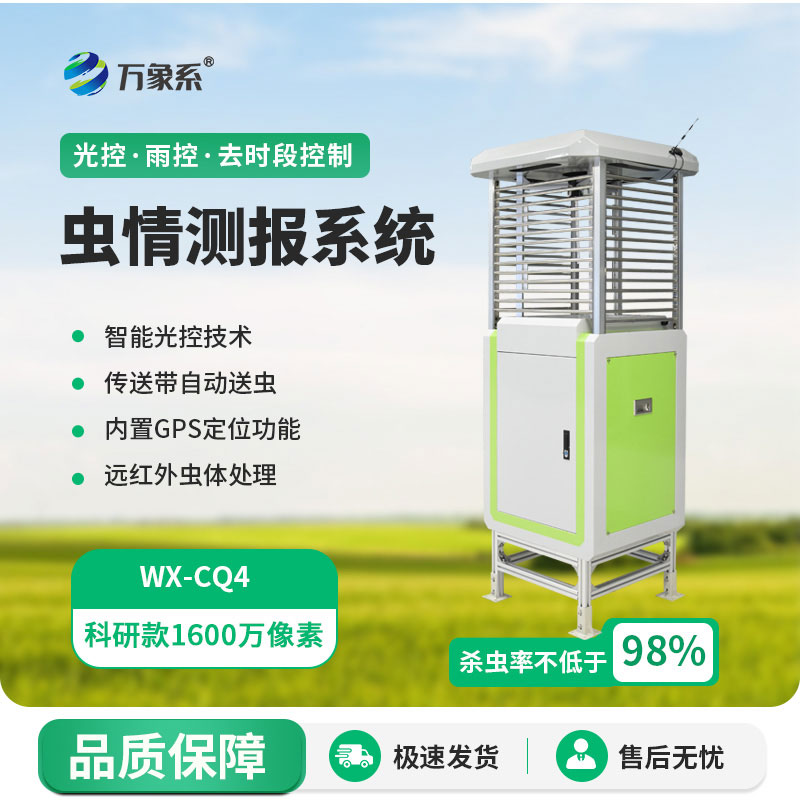 智能捕蟲(chóng)知蟲(chóng)情：智能蟲(chóng)情監測儀護航綠色農業(yè)