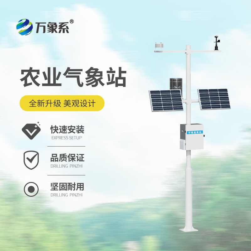 田間氣象不用盯，農業(yè)自動(dòng)氣象監測站來(lái)值守