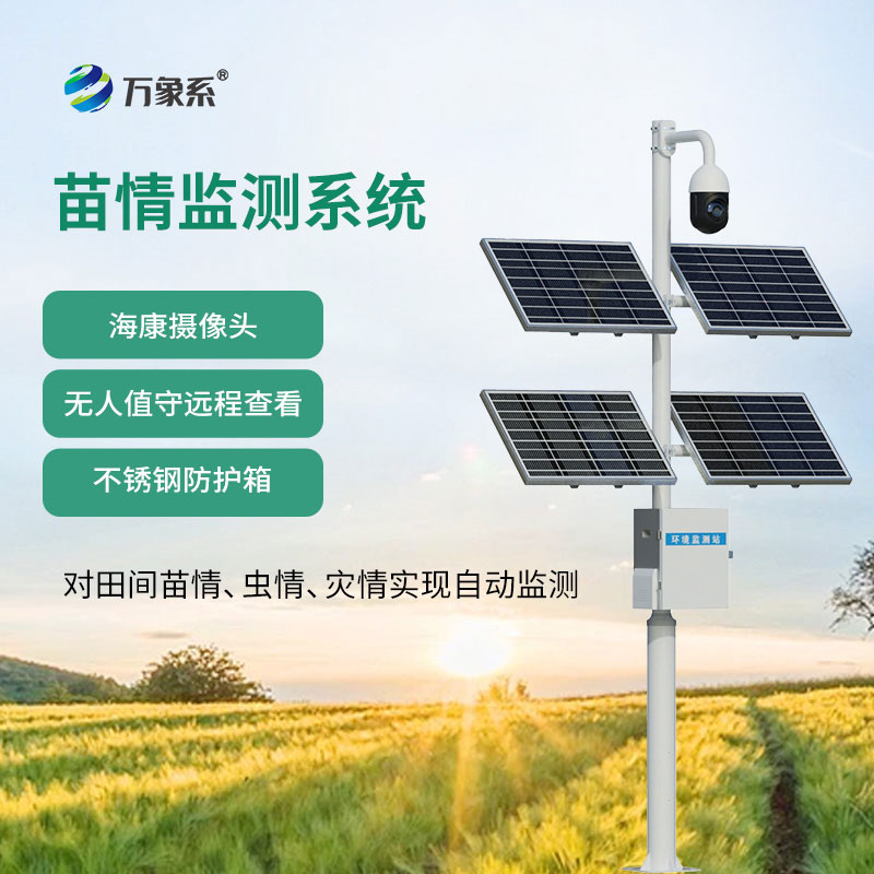 苗情監測預警系統