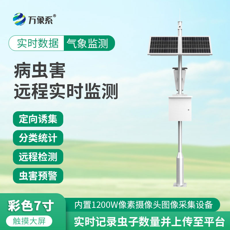 害蟲(chóng)監測預警系統