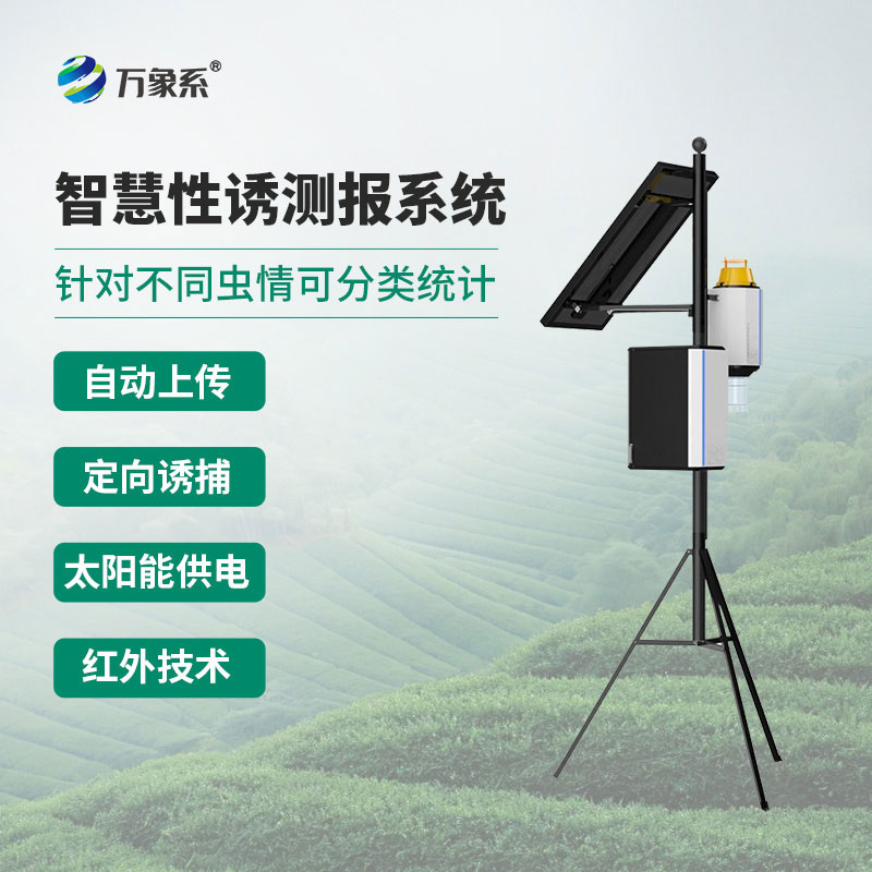 智能誘捕護綠意：害蟲(chóng)自動(dòng)性誘監測儀守護植被安然生